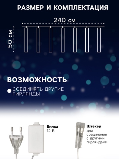 Гирлянда «Сосульки» 2.4×0.5 м, IP44, прозрачная нить, 96 LED, свечение мульти с эффектом стекания, 12 В