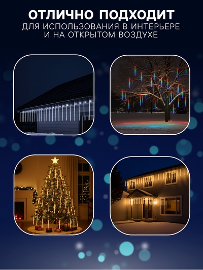 Гирлянда «Сосульки» 2.4×0.5 м, IP44, прозрачная нить, 96 LED, свечение мульти с эффектом стекания, 12 В