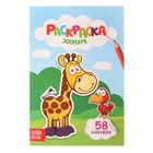 Раскраска с наклейками «Зоопарк», 12 стр. - Фото 1