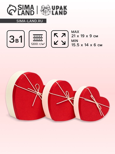 Набор подарочных коробок сердце 3 в 1, белый - красный, 21×19×9 - 15.5×14×6 см