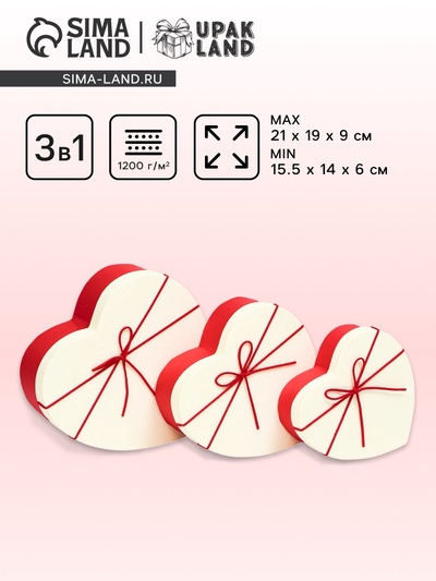 Набор подарочных коробок сердце 3 в 1, красный - белый 21×19×9 - 15.5×14×6 см