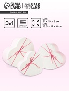 Набор подарочных коробок сердце 3 в 1,, розовый - белый, 21×19×9 - 15.5×14×6 см - Фото 1