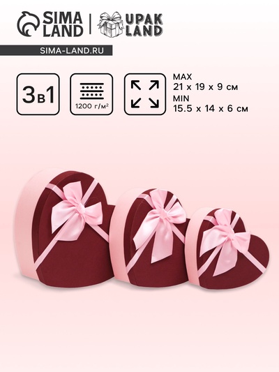 Набор подарочных коробок сердце 3 в 1, бордовый, 21×19×9 - 15.5×14×6 см