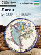 Ляган узбекский Риштанская Керамика «Жар-птица», d=42 см, МИКС - Фото 1