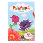Раскраска с наклейками «Цветы», 12 стр. - Фото 1