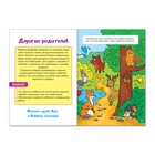 Весёлые уроки 3-5 лет «Упражняем память», 20 стр. - Фото 2