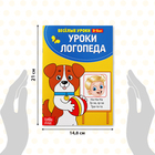 Книга для развития речи «У логопеда», весёлые уроки 3-5 лет, 20 стр. - Фото 2