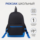Рюкзак школьный из текстиля на молнии, наружный карман, «ЗФТС», цвет чёрный/синий - фото 110820002