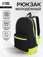 Рюкзак школьный «ЗФТС» на молнии, с карманом, размер 30×11×44 см, чёрный/жёлтый - Фото 1