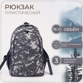 Рюкзак туристический, 16 л, отдел на молнии, 3 наружных кармана, «ЗФТС», цвет серый/камуфляж