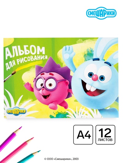 Альбом для рисования А4, 12 листов 90 г/м², на скрепке, Смешарики