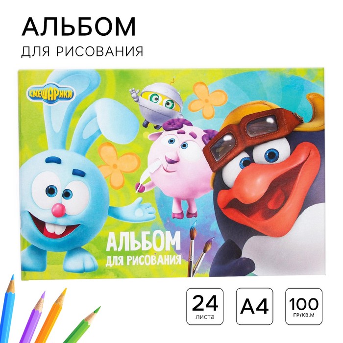 Альбом для рисования А4, 24 листа 100 г/м², на скрепке, Смешарики - Фото 1