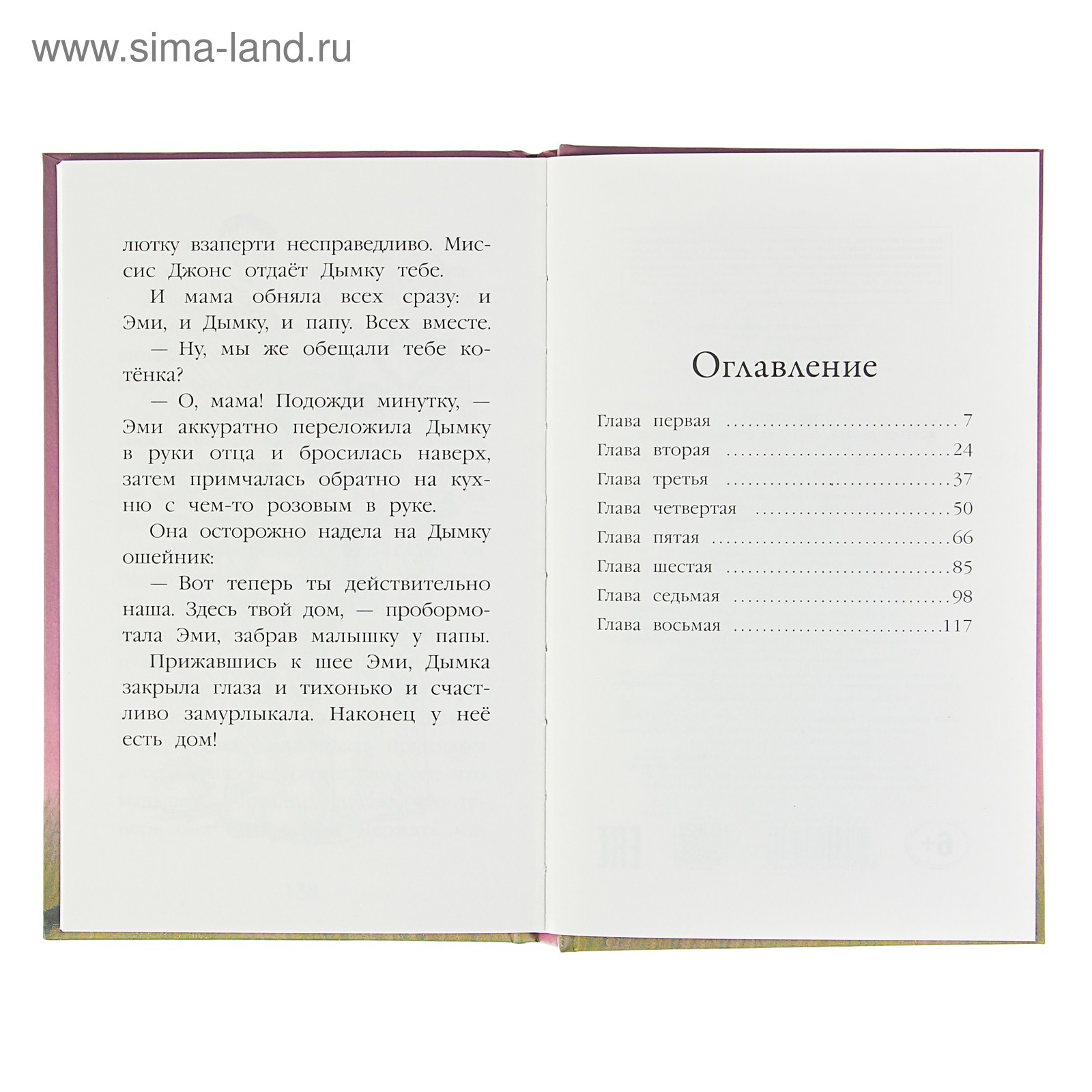 Котёнок Дымка, или Тайна домика на дереве. Выпуск 3. Вебб Х. (2928460) -  Купить по цене от 374.00 руб. | Интернет магазин SIMA-LAND.RU