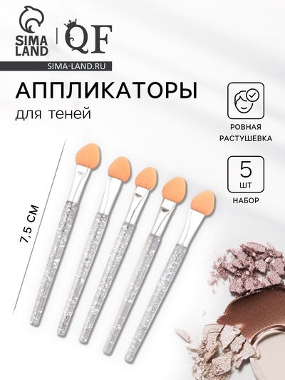 Набор аппликаторов для теней, 5 шт., 7.5 см, цвет прозрачный