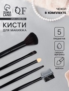 Набор кистей для макияжа SMOKY, 5 шт., чёрный - Фото 1