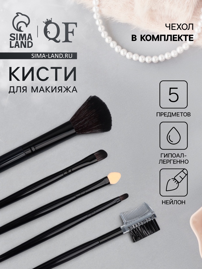 Набор кистей для макияжа SMOKY, 5 шт., чёрный - Фото 1