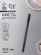 Кисть для макияжа, 13.5 (± 1) см, цвет чёрный - Фото 1