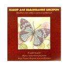 Вышивка бисером "Бабочка", размер основы 15×15 см - Фото 1