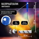 Мини-валик ТУНДРА, микрофибра, 150 мм, рукоятка d=6 мм, D=15 мм, ворс 9 мм 2840592 - фото 12277481