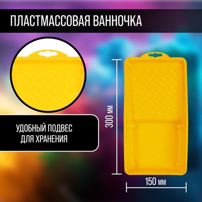 Набор ТУНДРА, для водных красок, валик поролон 100 мм, ванночка 150×300 мм