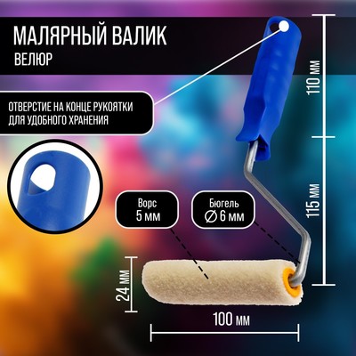 Набор ТУНДРА, для работ с лаками, валик велюр 100 мм, ванночка 150×300 мм