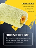 Мини-ролик ТУНДРА, полиакрил, 60 мм, рукоятка d=6 мм, d=15 мм, ворс 11 мм, 2 шт. - Фото 2