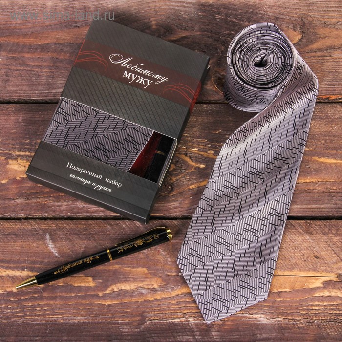 Подарочный набор: галстук и ручка "Любимому мужу" - Фото 1