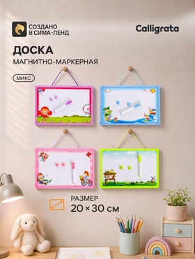 Доска магнитная, маркер и 2 магнита в комплекте, МИКС 414286