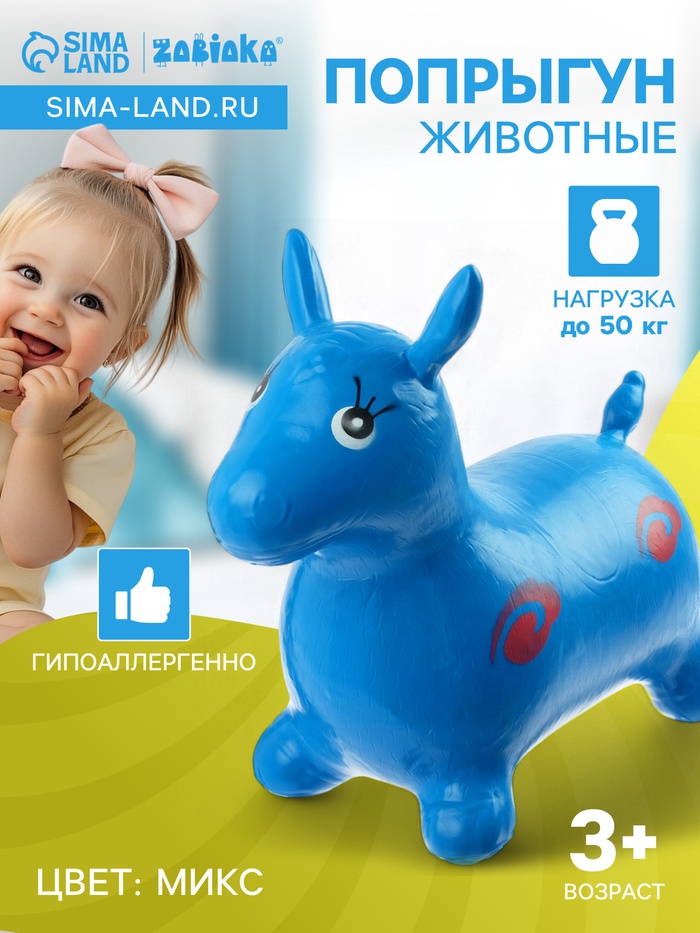 Попрыгун ZABIAKA «Животные», 55×29×50 см, МИКС - Фото 1