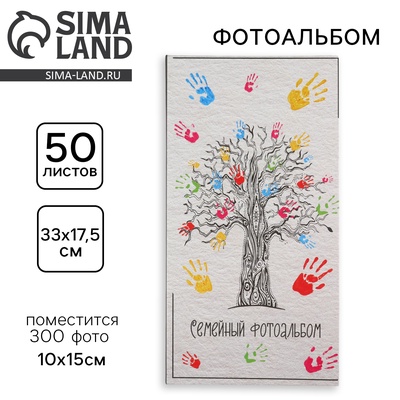 Фотоальбом на 300 фото 10×15 см «Семейный фотоальбом»