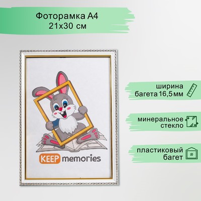 Фоторамка для фото 21×30 см пластик, белый