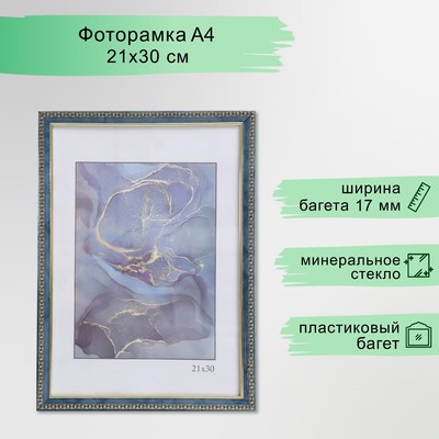 Фоторамка для фото 21×30 см Keep memories «Камея» пластик, бирюза (пластик)