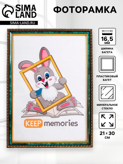 Фоторамка для фото 21×30 см Keep memories, Nora, пластик, малахит