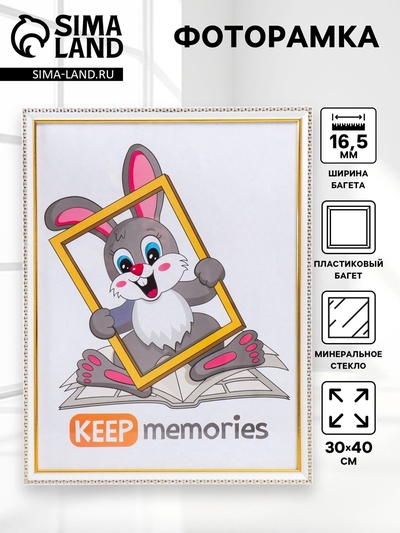 Фоторамка пластик 30х40 см белый (981)