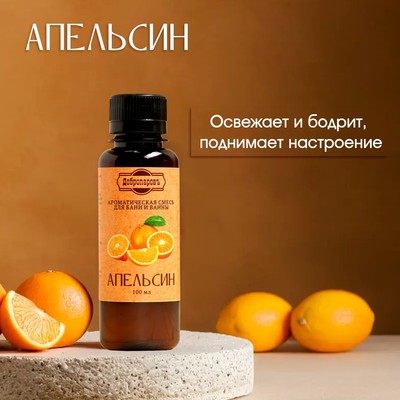 Ароматизатор для бани и ванны «Апельсин», натуральная, 100 мл, «Добропаровъ»