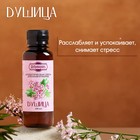 Ароматизатор для бани и ванны «Добропаровъ», душица, натуральный, 100 мл - Фото 2