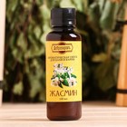 Ароматизатор для бани и ванны «Добропаровъ», жасмин, натуральный, 100 мл - Фото 4