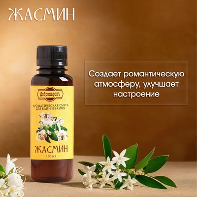 Ароматизатор для бани и ванны «Добропаровъ», жасмин, натуральный, 100 мл