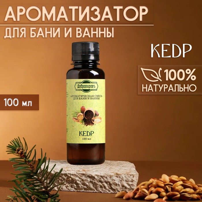 Ароматизатор для бани и ванны «Добропаровъ», кедр, натуральный, 100 мл - Фото 1