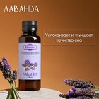 Ароматизатор для бани и ванны «Добропаровъ», лаванда, натуральный, 100 мл - Фото 2