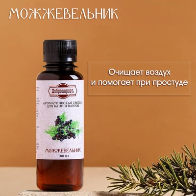 Ароматизатор для бани и ванны «Можжевельник», натуральная, 100 мл, «Добропаровъ»