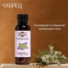 Ароматизатор для бани и ванны «Добропаровъ», чабрец, натуральный, 100 мл - Фото 2