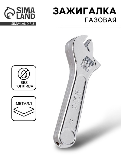 Зажигалка газовая «Разводной ключ», пьезо, 9×3 см