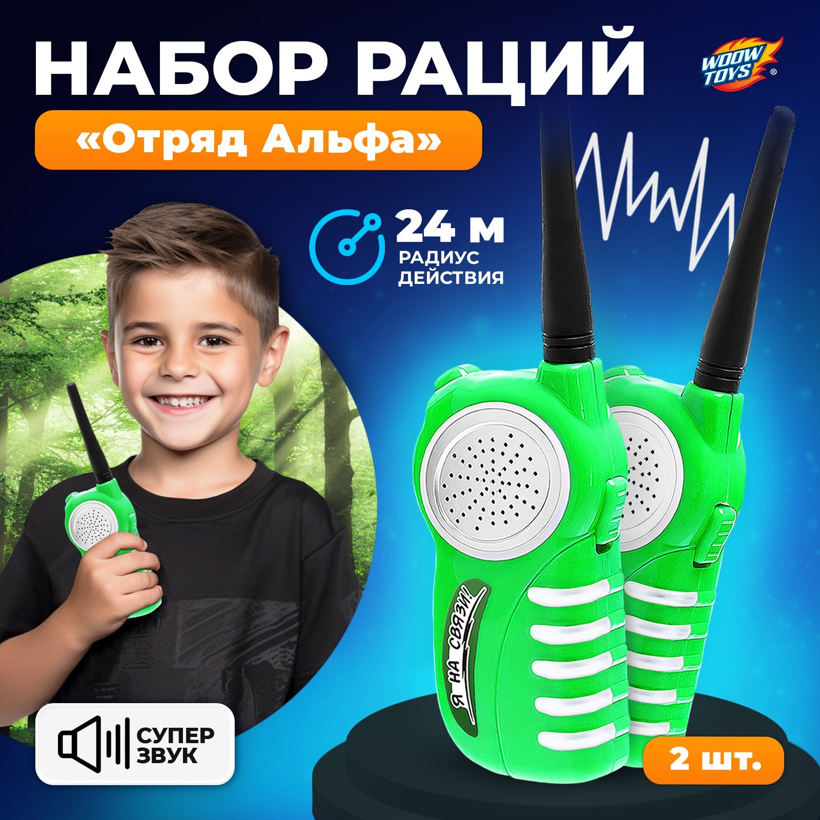 Набор раций «Отряд Альфа», работает от батареек (2534113) - Купить по ...