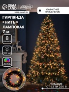 УЦЕНКА Гирлянда «Нить» 7 м, IP20, тёмная нить, 100 ламп, свечение мульти, 8 режимов, 220 В - Фото 1