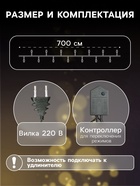 УЦЕНКА Гирлянда «Нить» 7 м, IP20, тёмная нить, 100 ламп, свечение мульти, 8 режимов, 220 В - Фото 2