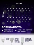 УЦЕНКА Гирлянда «Занавес», 1.5×1 м, IP20, 180 LED, 220 В, 8 режимов, прозрачная нить, свечение мульти - Фото 2
