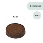 Таблетки торфяные, d = 4.2 см, с оболочкой, набор 50 шт. - фото 3710278