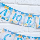 Гирлянда на ленте «Любимая, спасибо за сына», длина 300 см - Фото 2