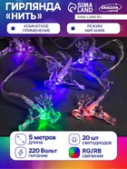 УЦЕНКА НИТЬ, 5 м, с насад. «Олени», Н.С. LED-20-220 В, моргает, свечение мульти - Фото 1